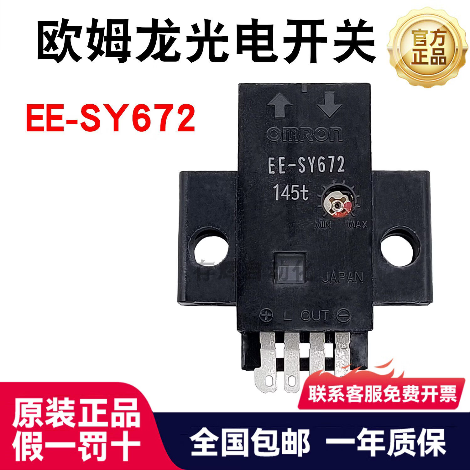 OMRON光电开关EE-SY672原装感测器可调节 EE-SY672