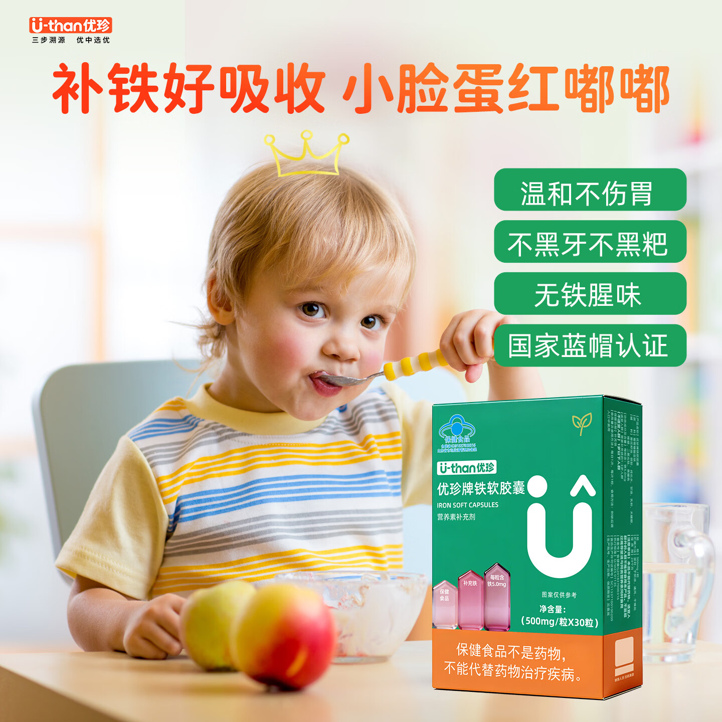 U-than优珍儿童补铁铁软胶囊液体补铁宝宝缺铁儿童有机型葡萄糖酸亚铁 30粒*3盒 【赠锌软30粒】 30粒/盒(每粒含铁5mg)