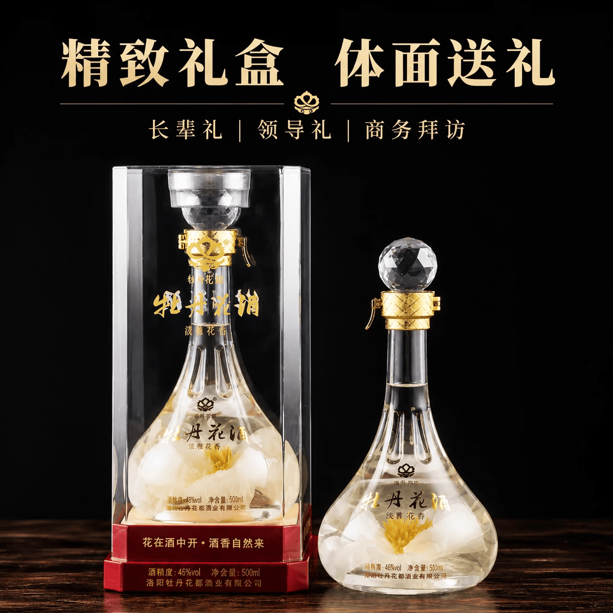 牡丹花都牡丹花酒500ml礼盒装特色洛阳特产送礼送领导高档礼品酒 46%vol 500mL 1瓶 +礼品袋