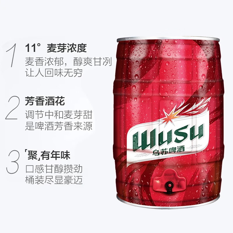乌苏啤酒(wusu)大红乌苏烈性精酿小麦啤酒5L桶装 效期至26年9月20号 桶装红乌苏 5L 1桶
