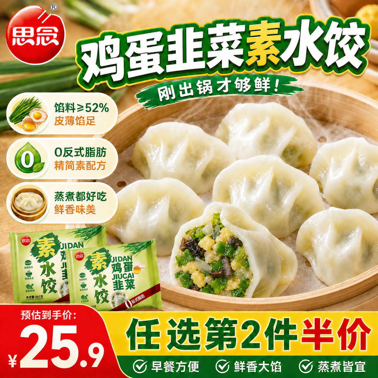 思念鸡蛋韭菜素水饺360g*2袋 任选3件 59.7元 - 86线报