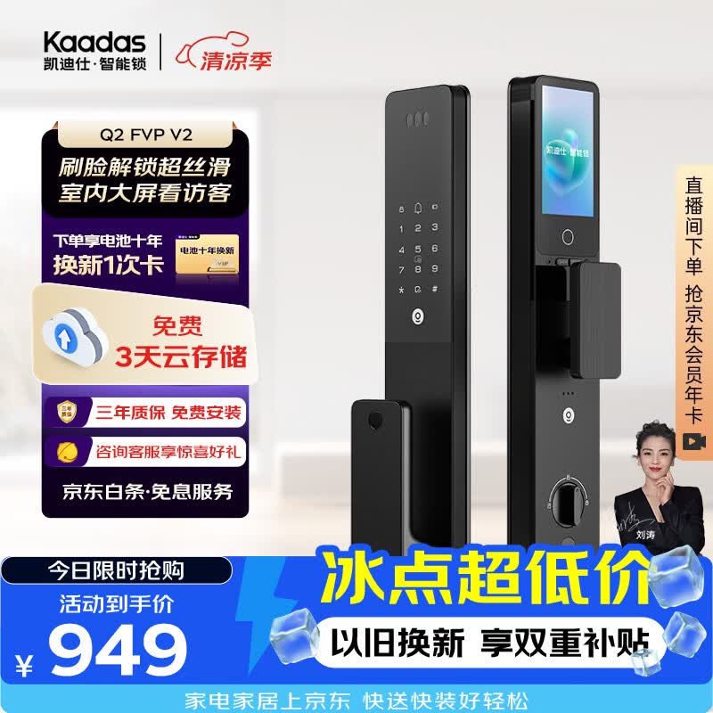 凯迪仕（KAADAS）智能门锁 可视猫眼室内屏人脸识别密码锁指纹智能锁 Q2 FVP V2