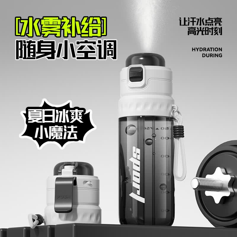亚创优品+喷雾运动水杯儿童学生专用夏季水壶大容量塑料便携喷水杯子 【咖色750ML】