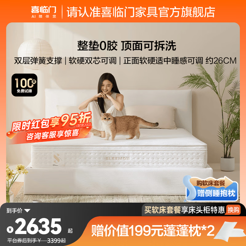 喜临门白骑士pros三分区乳胶床垫整垫0胶水睡感可调双簧床垫 白骑士pros【整垫0胶/双簧支撑】厚26cm 1.8*2米