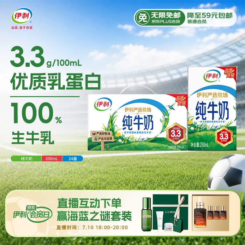 伊利纯牛奶250ml*24盒 优质乳蛋白早餐奶 4月产