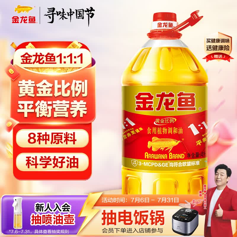 金龙鱼 食用油 黄金比例食用调和油4L