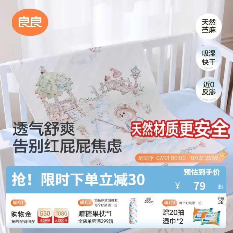 良良（liangliang）苎麻隔尿垫婴儿防水可洗大尺寸床单麻棉透气儿童隔夜床垫四季折叠 【经典麻棉款】浣溪-透气不闷 【26年新款】 110x70cm