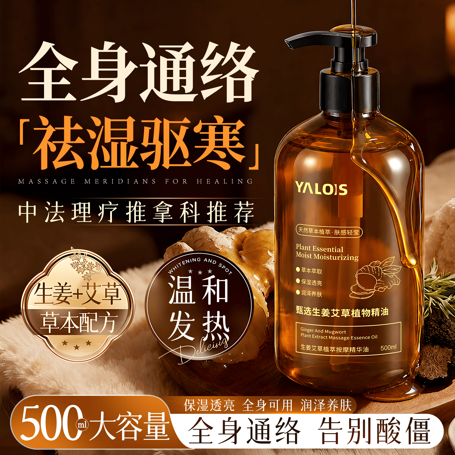 YALOIS生姜艾草按摩精油500ml通经络全身排毒发热拔罐SPA开背推拿刮痧