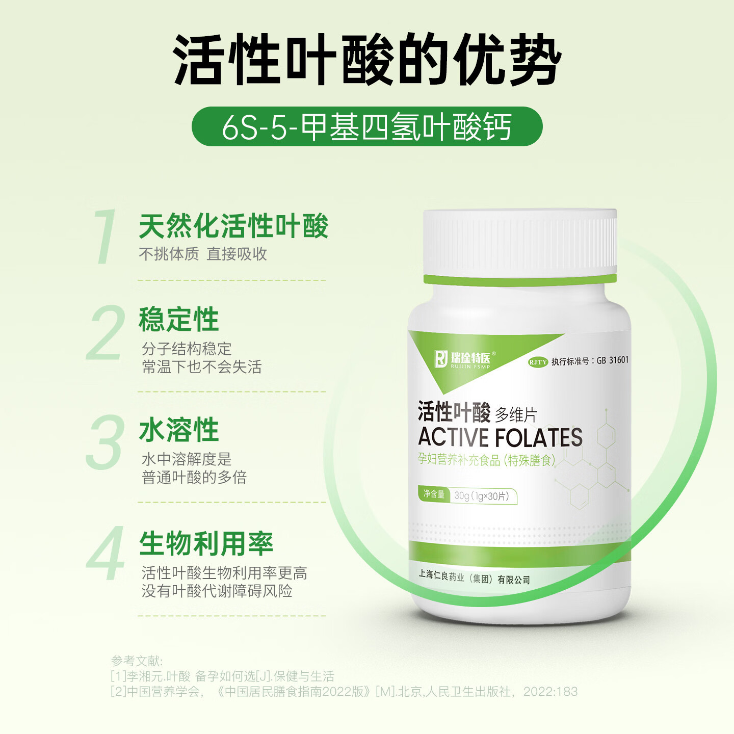 瑞琻特医 RUIJIN FSMP RJ瑞琻特医活性叶酸女性备孕孕期孕妇专用复合维生素营养品官方正品 【补充装】3盒/ 30片*3盒 1盒30粒(30天量)