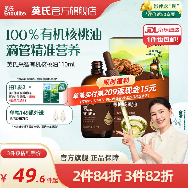 英氏采智有机核桃牛油果亚麻籽油儿童热炒凉拌食用油组合油 【第一口佐餐油】核桃油110ml
