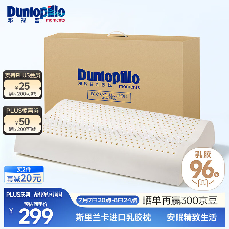 邓禄普（Dunlopillo）ECO波浪枕 斯里兰卡进口天然乳胶枕头 颈椎枕 