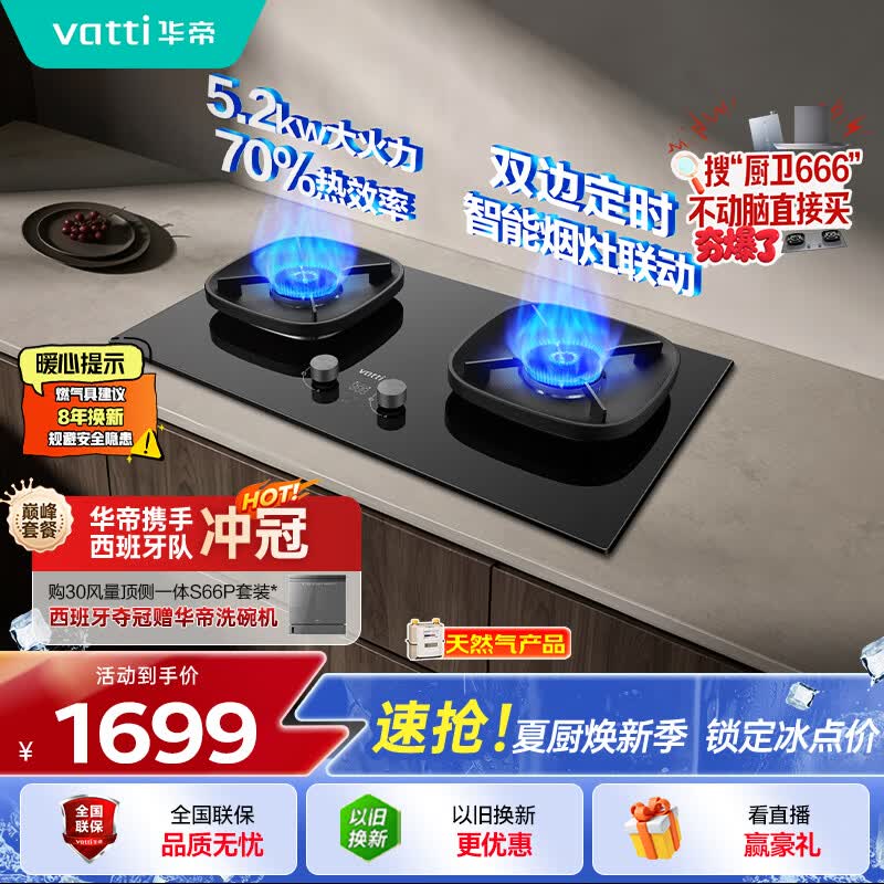 华帝【升级70%热效率+双定时+联动】i10123D燃气灶天然气嵌入式5.2kW猛火双灶台灶具推荐搭配油烟机K9