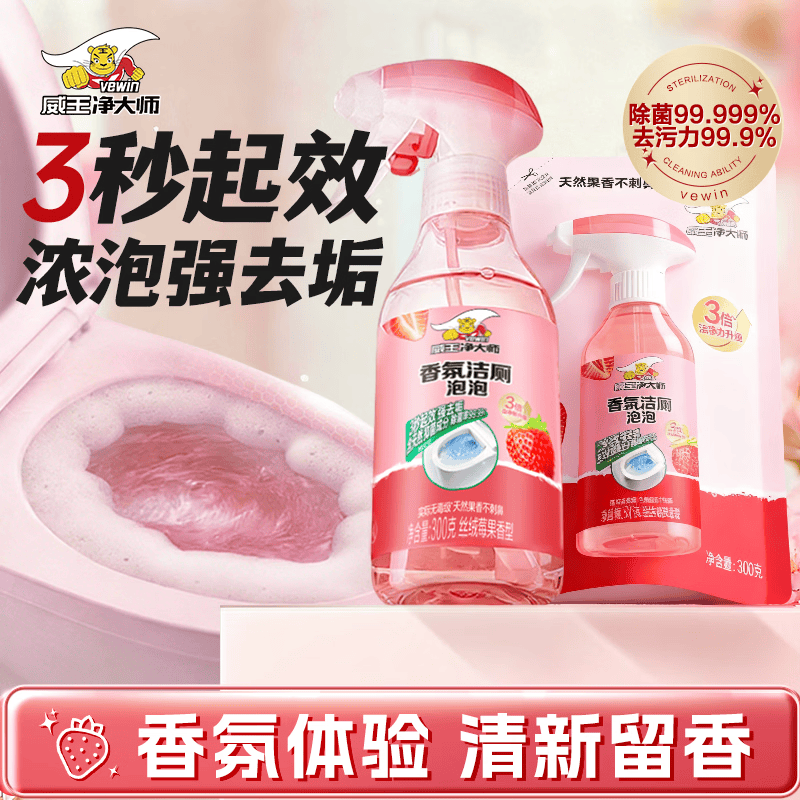 威王净大师洁厕灵香氛泡泡plus 300g*2瓶 15.71元 - 86线报