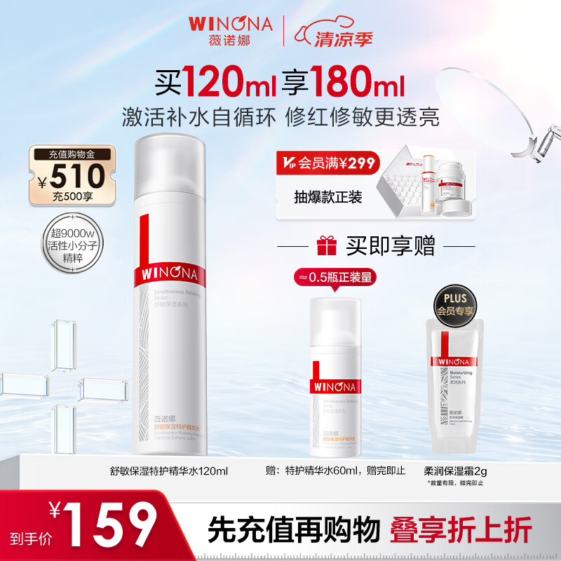 薇诺娜舒缓保湿特护精华水120ml爽肤水补水修护护肤品