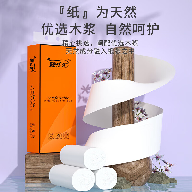 【甄选百货】16卷家用卫生纸直销擦手纸厕纸整体装纸巾原生木浆卷 5层 5提【80卷】 加量装