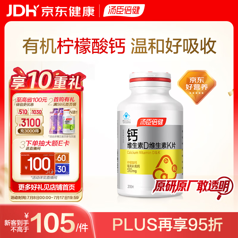 汤臣倍健柠檬酸钙dk200片钙片维生素d3中老年成人孕妇补钙 温和补钙