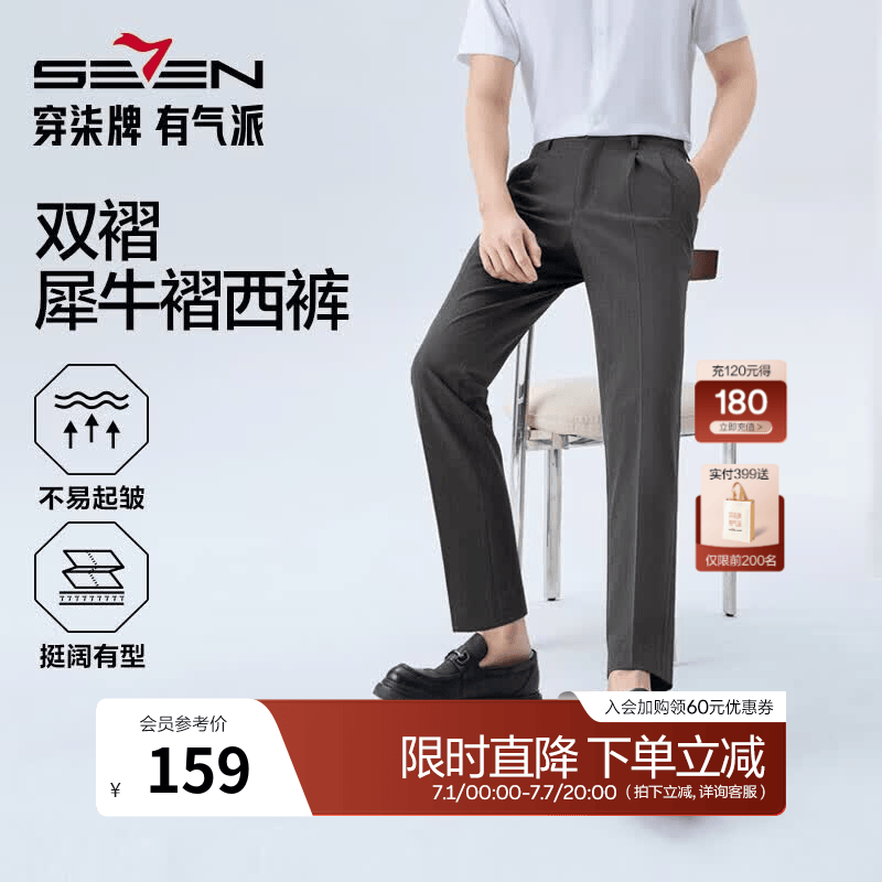柒牌（SEVEN）【犀牛褶】混纺西裤2026春夏新品商务修身挺括立体舒适裤子男 炭灰 31 （170/78A）