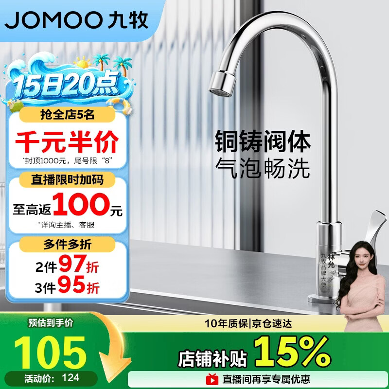 九牧（JOMOO）厨房水龙头 水槽洗菜盆单冷水龙头黄铜主体水龙头77020-182/1C-1
