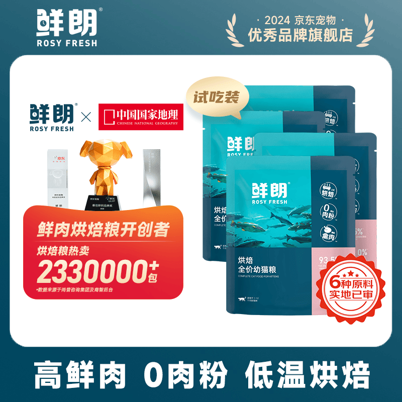 鲜朗低温烘焙猫粮幼猫粮全阶段鸡肉猫粮换粮试吃鲜郎离乳期全价猫粮 烘焙幼猫粮试吃装50g*4袋