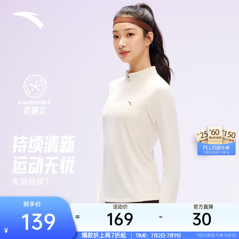 安踏（ANTA）速干大师丨半拉链立领长T女夏季新款长袖透气健身训练跑步长袖t恤 【超模T-抑菌】暖阳白-1 S (女160)