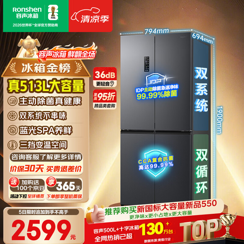 容声513pro十字门电冰箱双系统双循环除菌净味一级能效风冷无霜大容量四开门国家补贴BCD-513WD15FPA