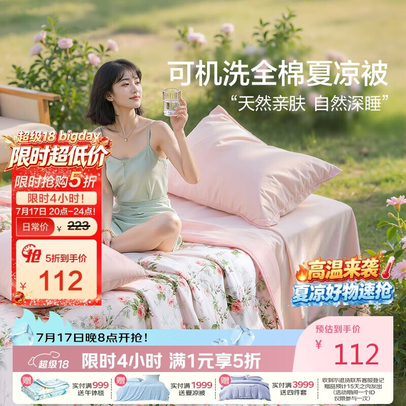 富安娜全棉空调被 可机洗裸睡夏凉被子夏季双人薄被纯棉纤维被200x230cm