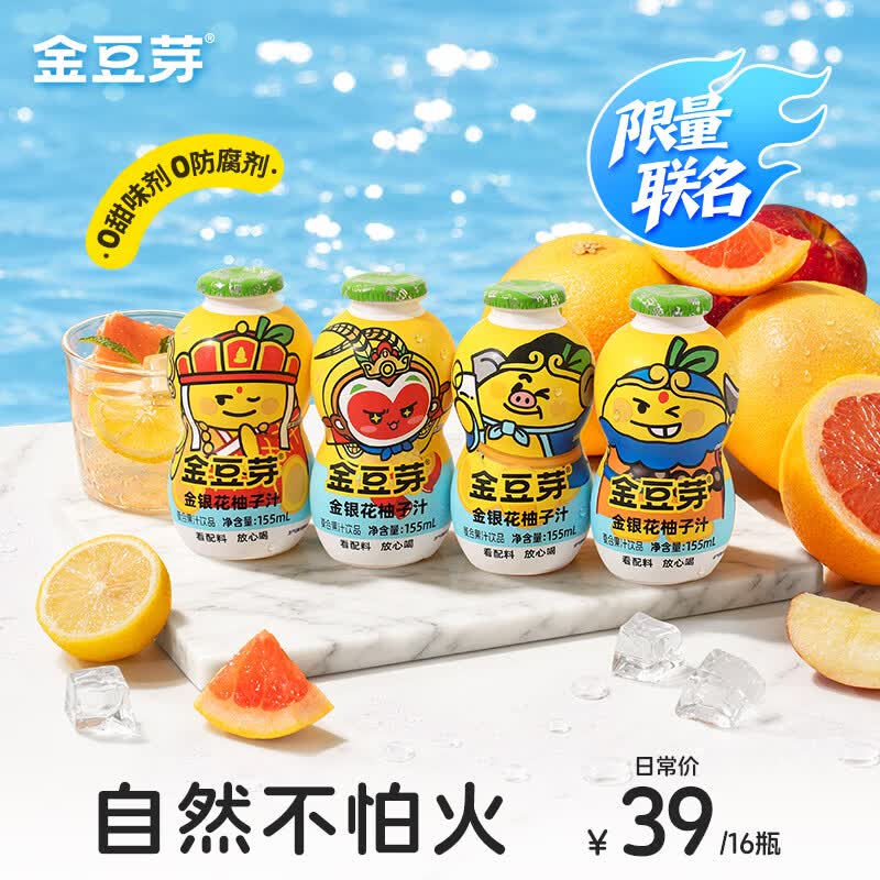 金豆芽儿童金银花柚子汁饮料瓶装果汁出游便携西柚汁 【西游记联名】柚子汁155ml*16瓶/4排