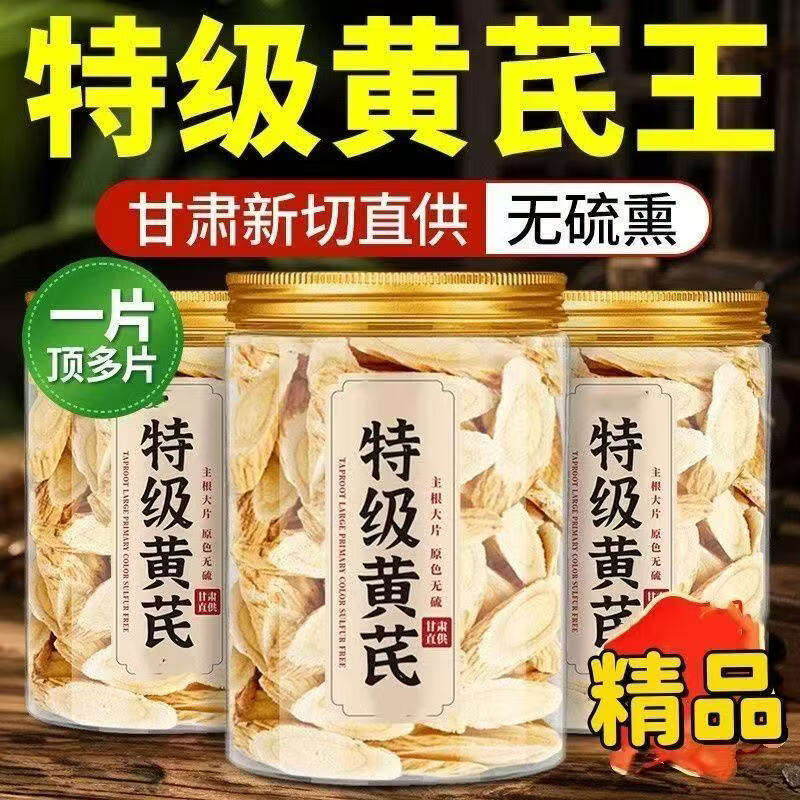 协穆胖东来同款正宗特一级甘肃黄芪中药材无硫北芪大片泡水养生元气茶 甄选 200g*1罐 [出口级]黄芪片共400g【2罐装】