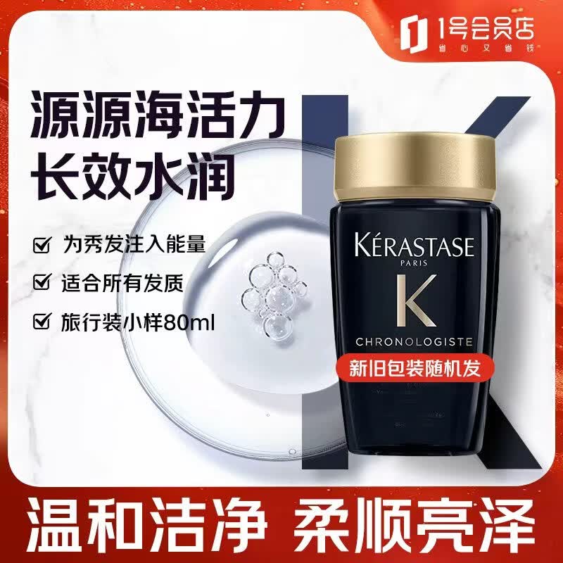 卡诗（KERASTASE）黑钻钥源洗发水 试用装&amp;介意慎拍80ml 1号会员店