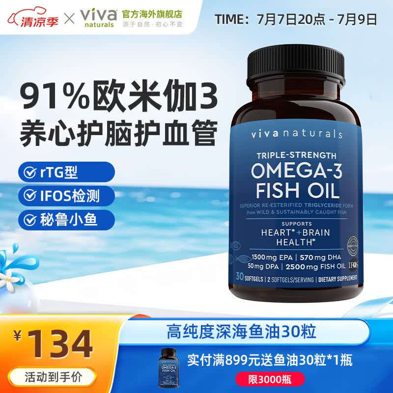 Viva Naturals美国进口高纯度rTG结构深海鱼油DPA天然omega3欧米伽3软胶囊30粒
