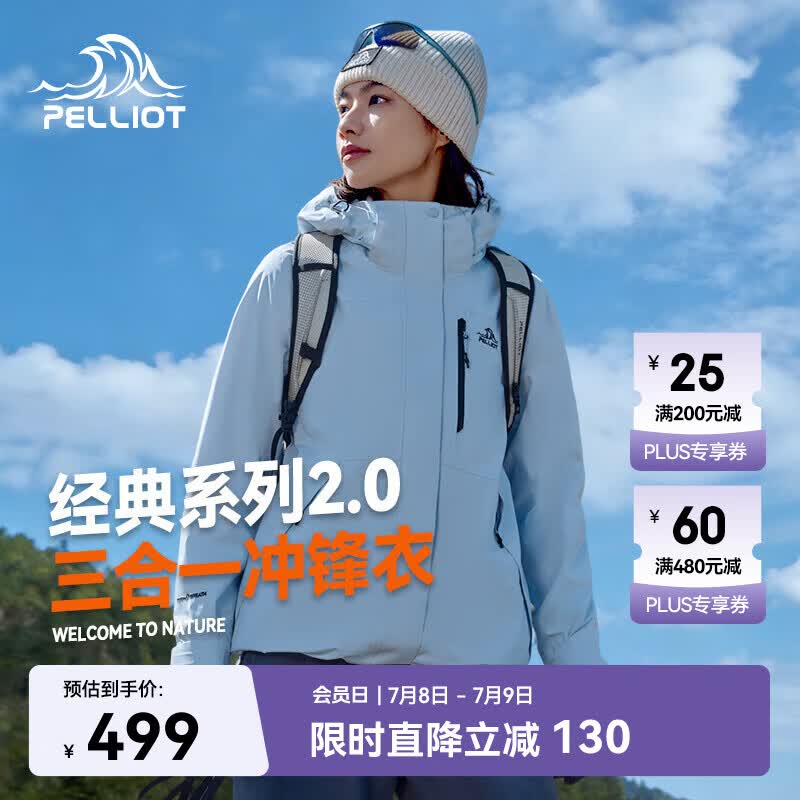 伯希和（Pelliot）赵露思同款山野经典2.0冲锋衣三合一防水夏季外套女12340106冰蓝M