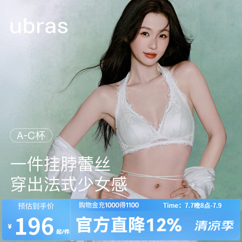 ubras26新10周年秀场同款虞书欣花与爱丽丝挂脖美背蕾丝内衣女文胸罩夏 白色套装 L (80A/80B/80C)
