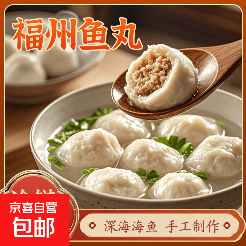 福建特产正宗福州鱼丸手工鱼丸鱼圆营养新鲜煮汤火锅食材500g/袋 福州鱼丸500g*4袋