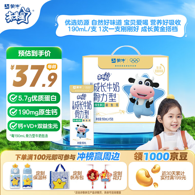 蒙牛【新鲜日期】未来星成长儿童牛奶原生乳钙骨力型190ml*15盒