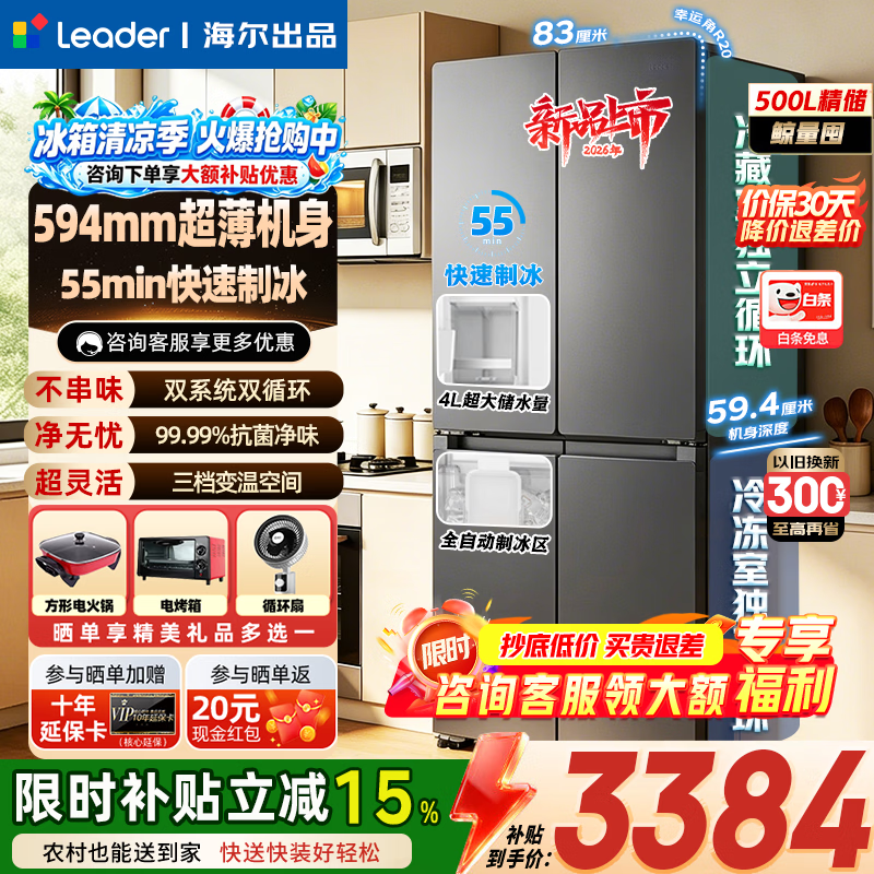 海尔冰箱出品全自动快速制冰PRO500升双系统全空间净化594mm超薄机身十字四开门一级能效家用冰箱 【制冰PRO】双系统不串味+三挡变温500L