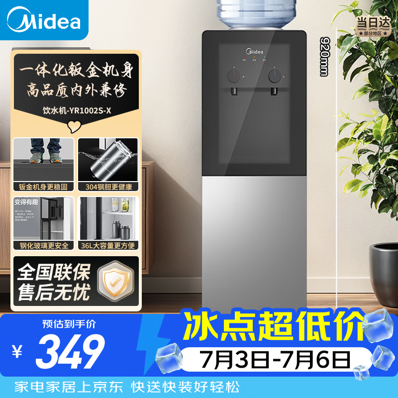 美的（Midea）饮水机茶吧机电热水壶烧水壶家用上置式客厅立式家用桶装宿舍办公室YR1002S-X【钢化玻璃双开门】