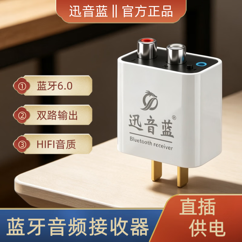 迅音蓝新款6.0蓝牙接收器老音响专用音箱功放机改装aux音频适配器HIFI无损音质 蓝牙接收器+二对二音频线