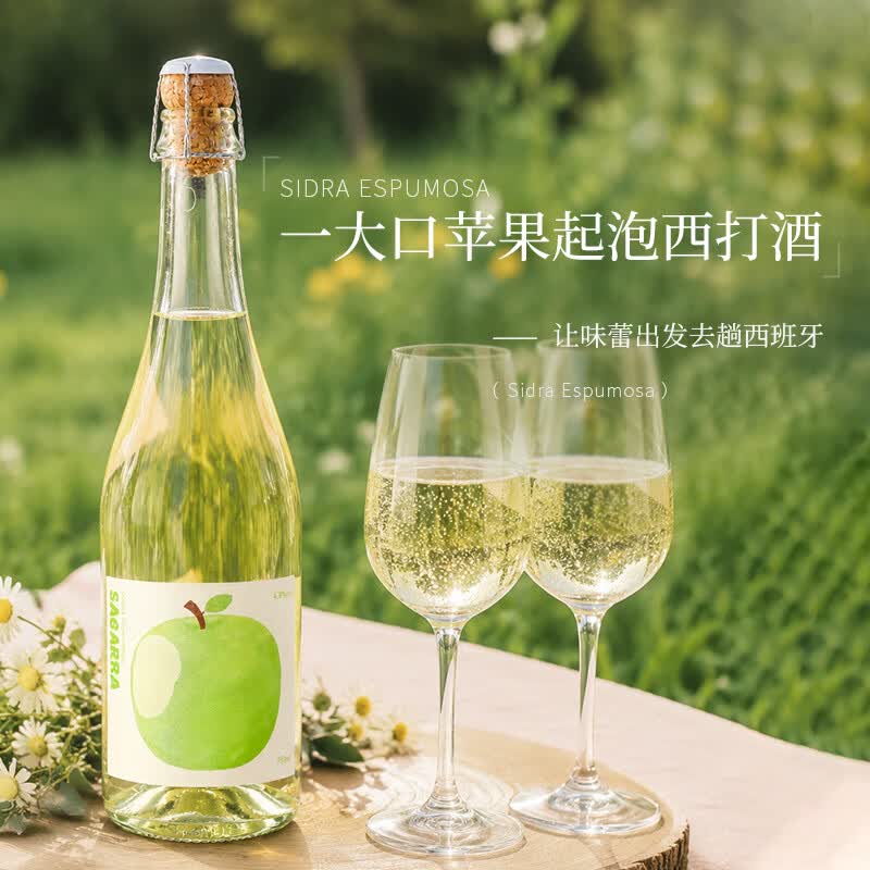 赴月西班牙原瓶进口苹果起泡酒西打气泡酒低度女士微醺酒果酒甜酒 清新苹果香·0香精0色素·单支装