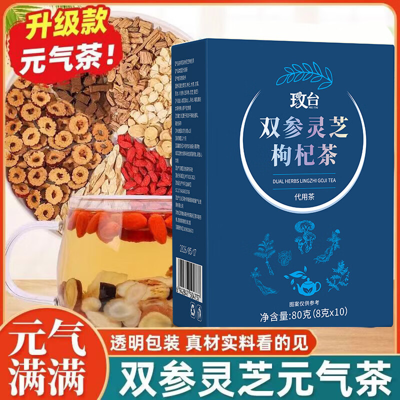 双参灵芝元气茶滋补黄芪党参西洋参灵芝百合独立包装袋泡茶 1盒体验装【贵在运费不推荐】 80g*1盒