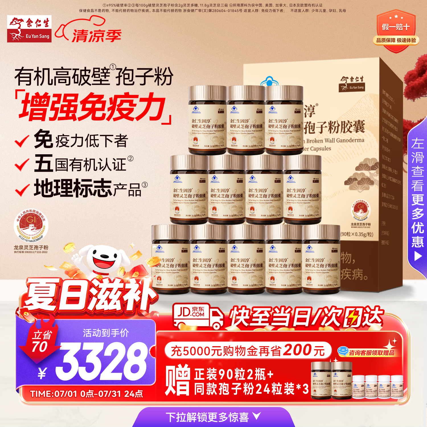 余仁生破壁灵芝孢子粉胶囊0.35g*90粒/盒*12瓶 增强免疫力 中老年营养品