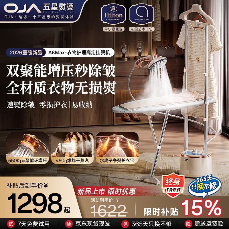 OJA【2026新款】挂烫机家用 立式熨烫机 450g/min超级蒸汽 电熨斗商用服装店专用 【旗舰新品】450g超级蒸汽｜负离子护衣