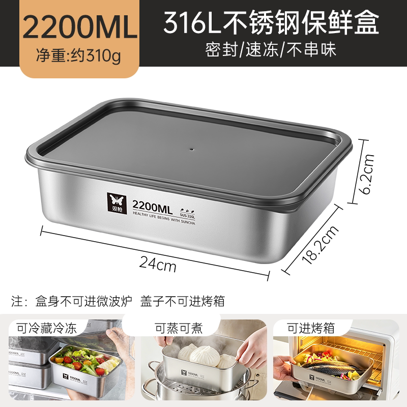 双枪（Suncha）【健康316L】不锈钢保鲜盒饭盒冰箱食品专用冷冻分装盒便携便当盒 【2200ml】大号(浅型)316L不锈钢
