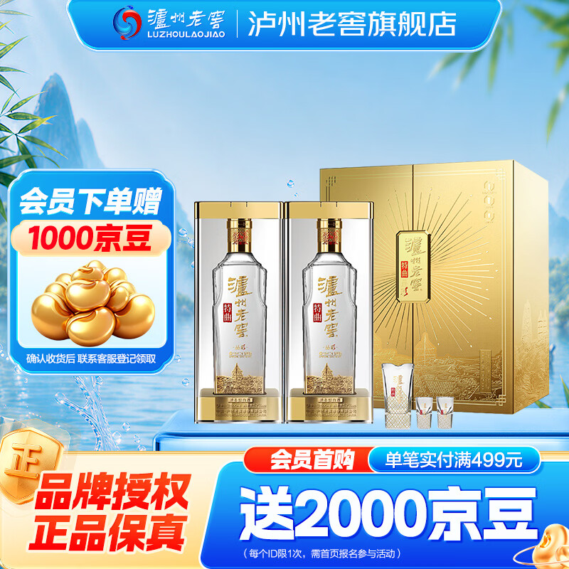泸州老窖特曲晶彩52度 浓香型高度白酒 52度 500mL 2瓶 星光璀璨礼盒