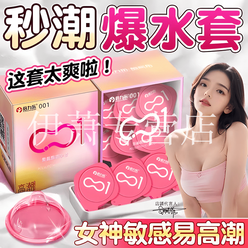 桃可可小粉超薄001私密发货玻尿酸粉润小公主三维耐战正品保障直售 1盒 体验装【贵在运费】 【品牌直售】