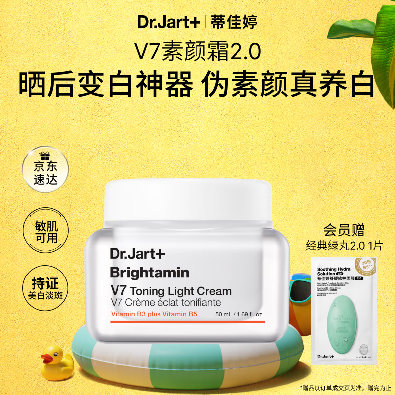 蒂佳婷（Dr.Jart）小橘灯素颜霜2.0 50ml持证美白懒人遮瑕提亮三合一  生日礼物