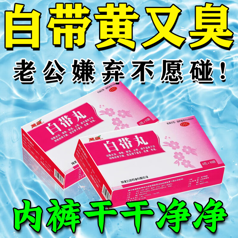 白带异常 妇科用药白带发黄用什么药白带豆腐渣状用药白带多有异味