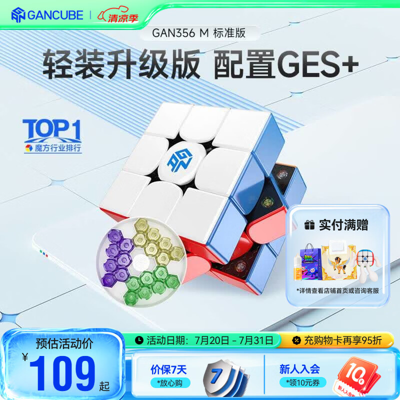 GAN魔方三阶儿童益智玩具初学者磁力顺滑比赛早教生日礼物356M标准版