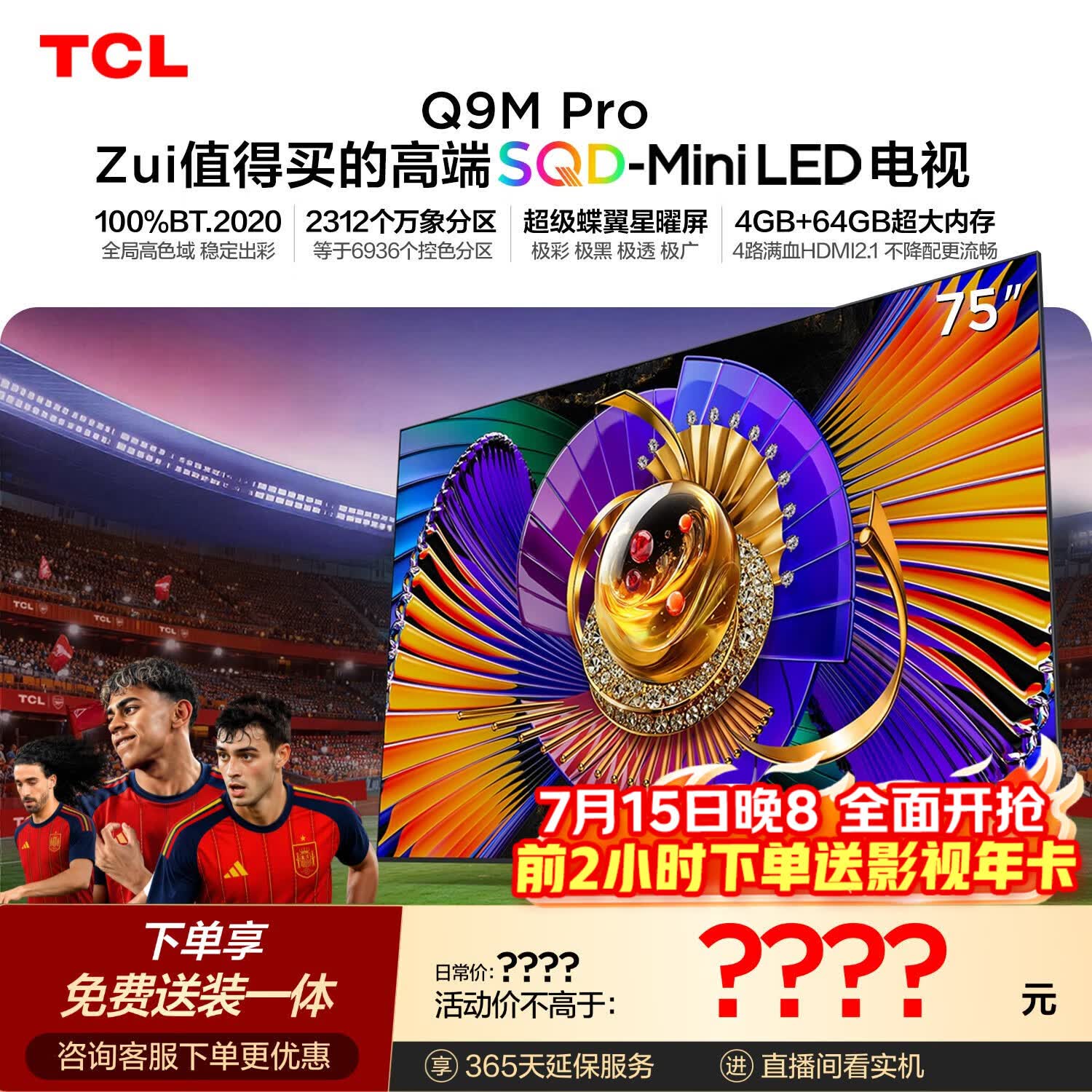 TCL SQD-MiniLED电视 75Q9M Pro 75英寸 100%全局高色域 4GB+64GB超大内存 Q9L Pro升级