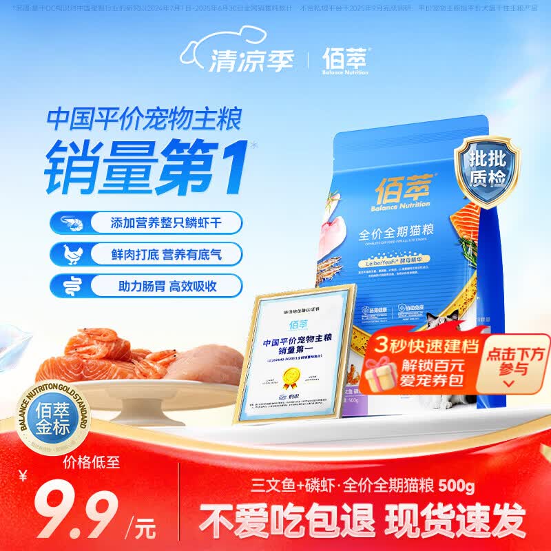 佰萃金标三文鱼磷虾猫粮500g 9.9元 - 线报酷
