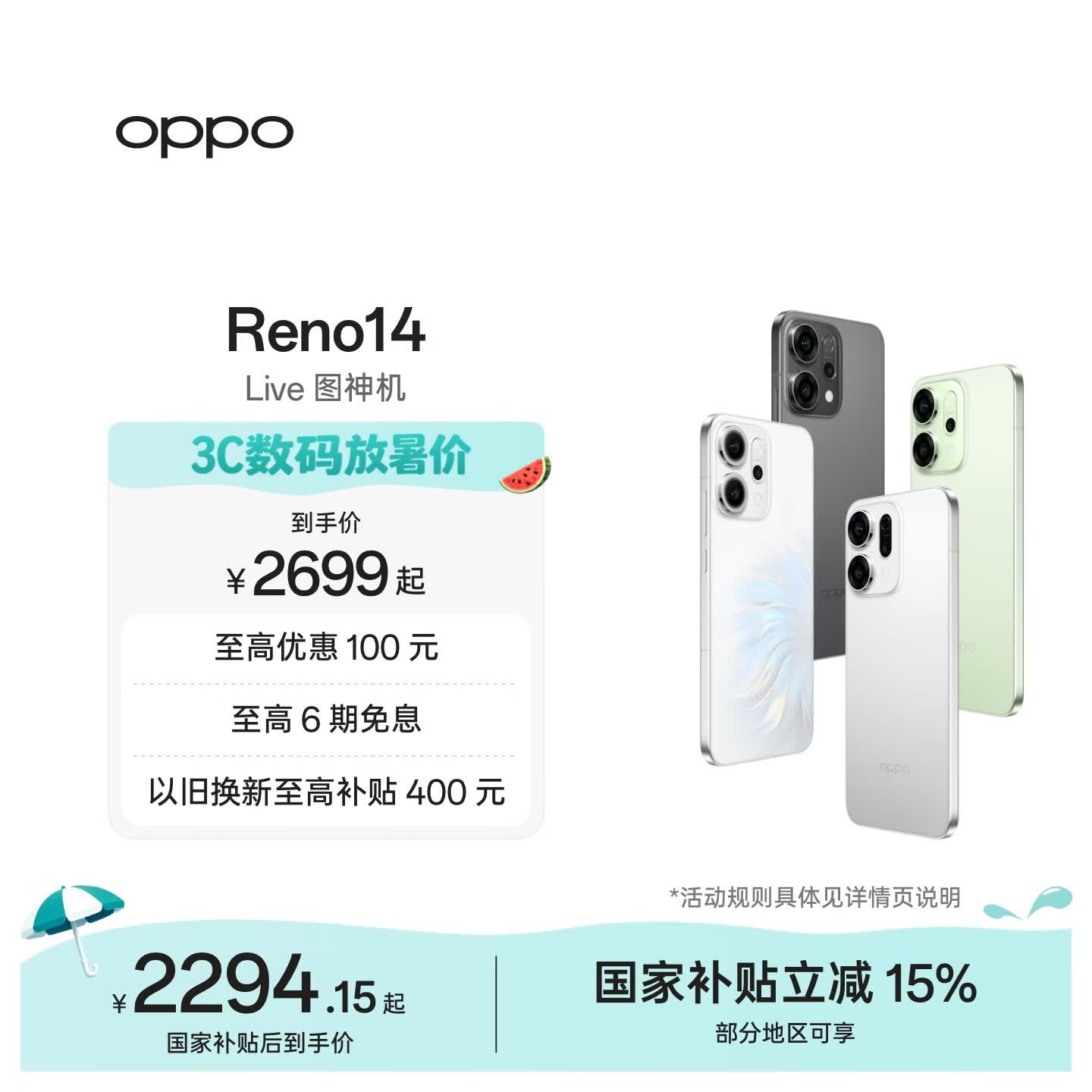OPPO Reno14 高清长焦实况 全新小直屏Live图 AI拍照5G智能手机 IP69满级防水 国家补贴 人鱼姬 12GB+512GB